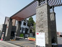 -云间粮仓