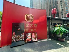 -请晋·乔家大院(建外大街店)