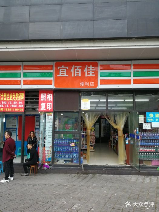 宜佰佳便利店图片 第4张