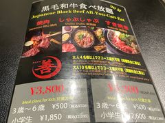 -和牛 烧肉寿喜烧涮锅 善(心斎橋店)