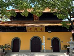 -亭林园-华藏寺