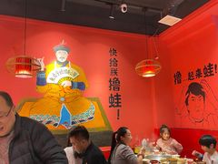 大堂-老天桥蛙炉火锅(姑苏总店)