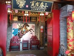 门面-三只耳火锅(宽窄巷子店)