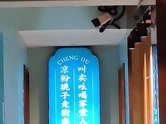 -颜家味·成都菜(望平街店)