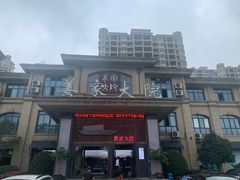 门面-姜家大院(柯桥店)