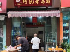 -杨伯英传统杂酱面