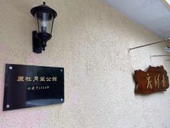 -老洋房花园饭店(绍兴路店)