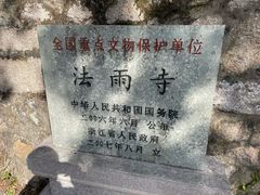 -普陀山风景名胜区-法雨禅寺