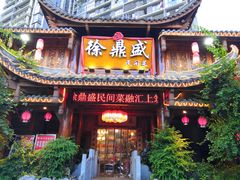 门面-徐鼎盛民间菜(上筑店)