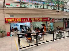 门面-壹煲口福煲仔饭(中山路店)