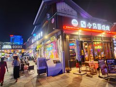 -本色.小马哥烧烤(无锡九里仓店)
