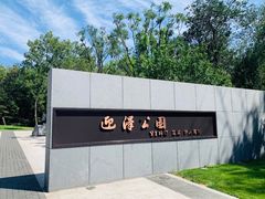 -迎泽公园