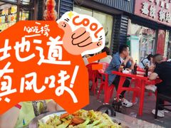 -连池鱼豆味坊(风景区店)