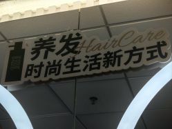 -章光101防脱养发荟