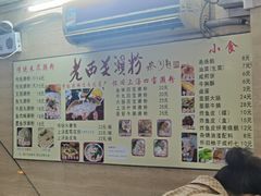 -老西关濑粉(文明路店)