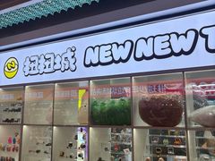 -扭扭城(王府井喜悦购物中心店)