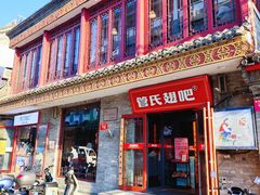-管氏翅吧(护国寺店)