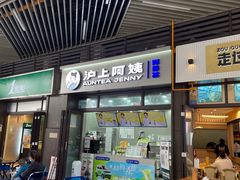 -沪上阿姨·精选茶饮(龙湖滨江天街店)