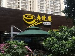 门面-老陈婆手工面庄