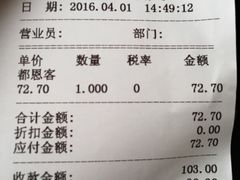 账单-都恩客(高岛屋百货店)