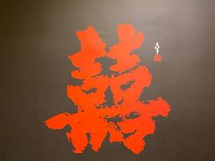 -老李家土菜馆·安吉地标美食