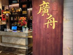 -广舟(千禧店)