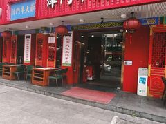 -津门老羊家·铜锅涮羊肉·烧烤(科技园店)