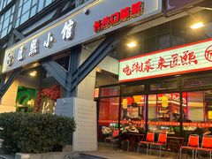 -匠熙小馆(崇文门店)