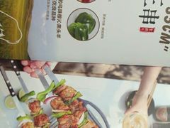 -聚点串吧·北京烧烤(赵登禹路店)