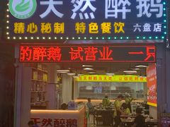 门面-于春正宗椰奶清补凉炒冰