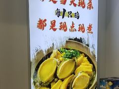 -鲍媽·原汤鲍鱼鸡(克拉广场店)