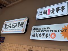 -耍盆友·重庆江湖菜(百子湾店)