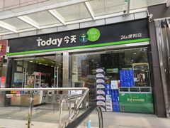 门面-today便利店(汉街店)