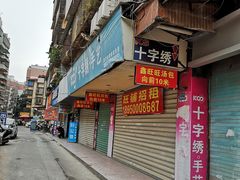 门面-鑫旺旺汤包(总店)