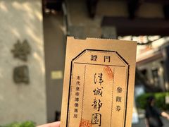 -静园(和平区)