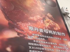 -斯丹姜母鸭·古法干香(涂门街总店)