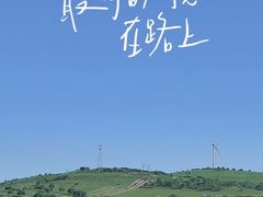 -乌兰布统草原
