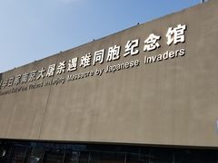 -侵华日军南京大屠杀遇难同胞纪念馆