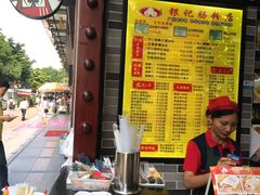 -银记肠粉店(新港西路店)