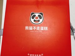 -熊猫不走生日蛋糕(东城店)