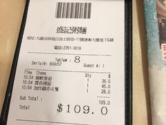 账单-盛记粥面(佐敦店)