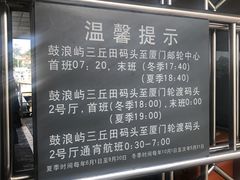 -国际邮轮中心码头(厦鼓码头)