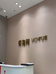 -悦指间美甲美睫美肤