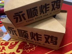 -永顺炸鸡(北京总店)