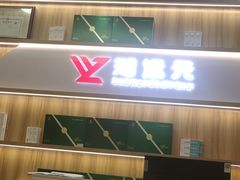 -郑远元专业修脚房(莲安东路店)