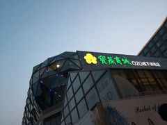 -恒生万鹂广场(唐镇店)