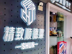 -精致顺德菜(琶洲店)