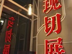 -为什么牛潮汕牛肉火锅(中信广场店)
