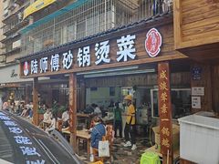 -陆师傅砂锅烫菜(圆通街店)