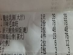 账单-湛江菜.江南首席(昆山店)
